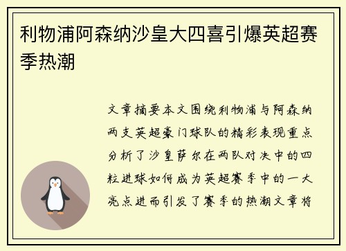 利物浦阿森纳沙皇大四喜引爆英超赛季热潮