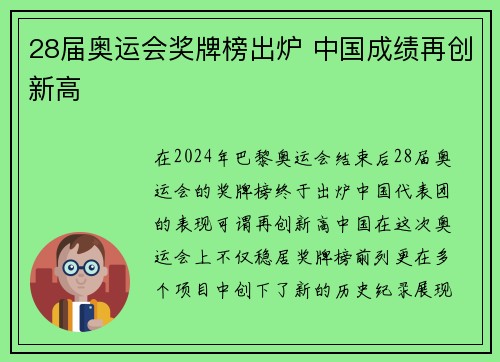 28届奥运会奖牌榜出炉 中国成绩再创新高 28届奥运会奖牌榜出炉 中国成绩再创新高