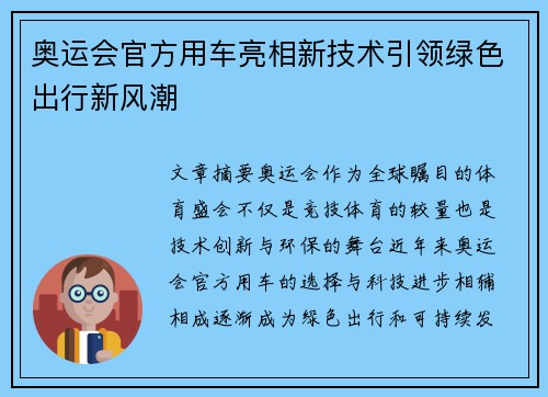 奥运会官方用车亮相新技术引领绿色出行新风潮