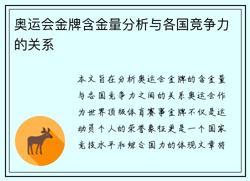 奥运会金牌含金量分析与各国竞争力的关系